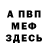 Меф кристаллы Vasher Fox